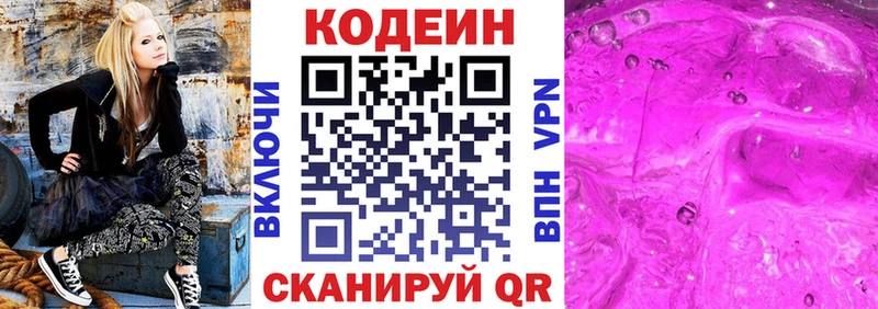 Купить где  Мглин  Кодеин Purple Drank 
